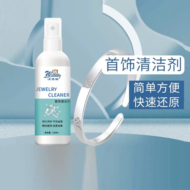 沃美拓首饰清洁剂银饰专用洗银水擦银布金首饰氧化发黑还原翻新剂