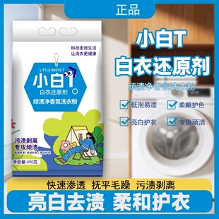 Feijieshi飞洁士小白T白衣还原剂顽渍净香氛洗衣粉深层去渍去黄