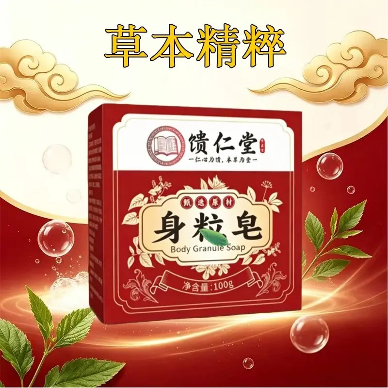馈仁堂克尤身粒皂全身通用草本萃取植物精油皂泡沫浓密手工精油皂
