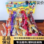 新日期阿尔卑斯棒棒糖96支挂板儿童网红零食糖果喜糖牛奶硬糖批发