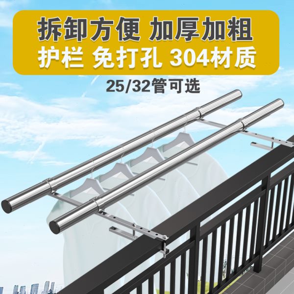SUS304不锈钢晾衣杆护栏晾衣架免打孔外置挂晒衣杆晾被子神器凉衣