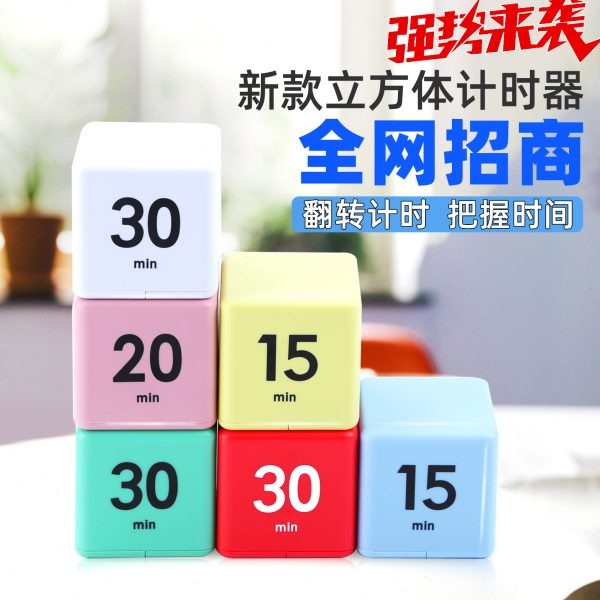 时间管理闹钟倒定时器计学生计时器体重学习力提醒魔方时方自律立