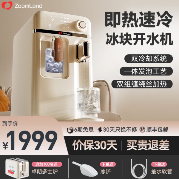 美国卓朗制冰机冰块饮水机台式即热开水机小型家用直饮加热一体机