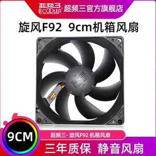 厘風(fēng)扇臺(tái)式 機(jī)電腦米風(fēng)F超頻三9大風(fēng)量旋靜音CPU9機(jī)箱風(fēng)扇209cm925