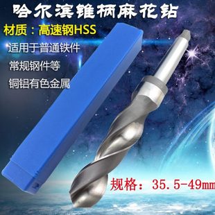 5高速钢锥锥钻35咀锥柄钻头 钻头钻哈尔滨锥柄麻花钻圆 49mm.莫氏