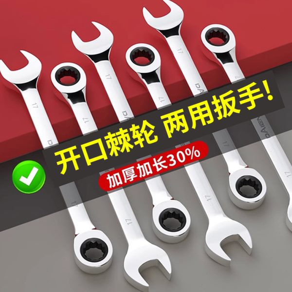 棘轮扳手开口梅花两用快速汽修呆板子五金工具大全10号13加长套装