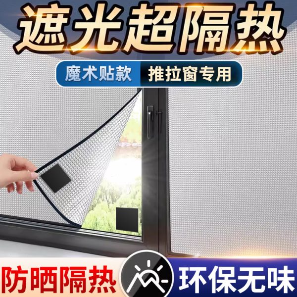 窗帘防晒隔热帘阳台玻璃阳光房窗户反光遮阳布遮光遮挡帘遮阳神器