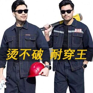 子井下套装 焊工建筑加厚耐磨上衣加牛仔裤 男电焊工作服劳保服汽修