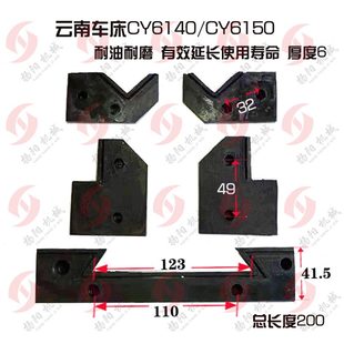 防油BC云南Y板50C50YK导轨C 6140机床 板Y61防尘板61 刮屑刮挡削