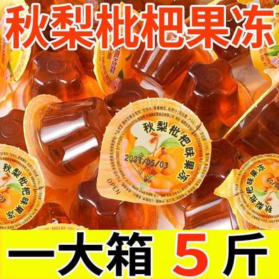 【整箱5斤】秋梨枇杷果冻0脂刷脂果汁布丁休闲零食品儿童爱吃果冻