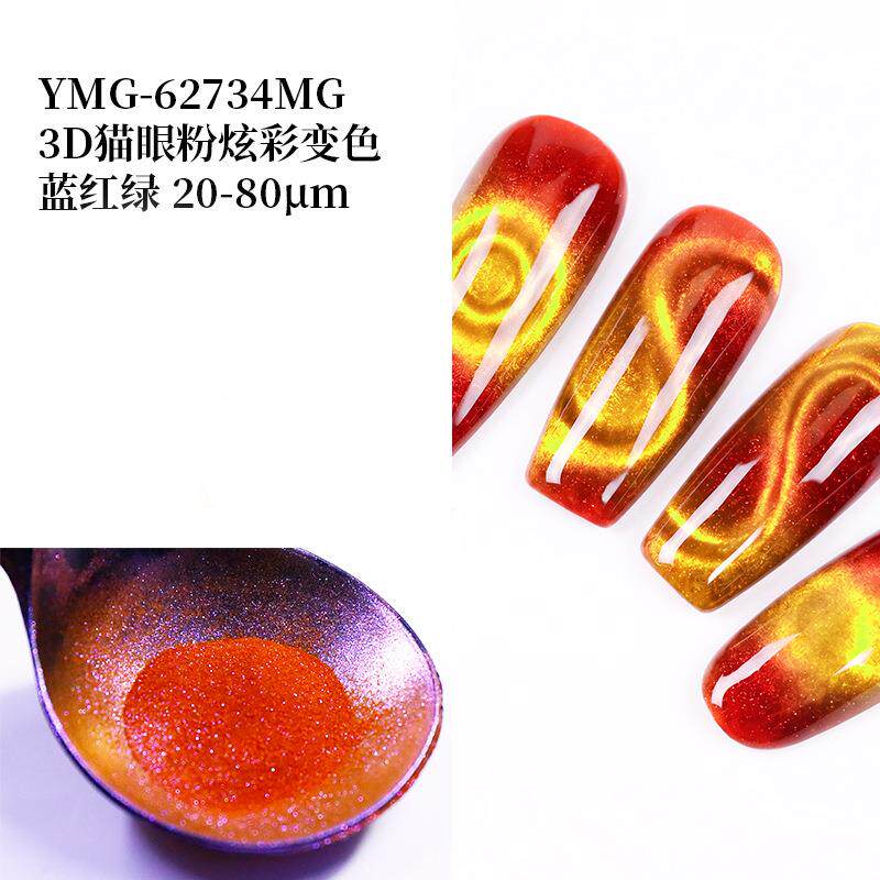 厂家10克美甲9D磁性珠光粉油墨喷涂用变色龙晶石强磁3d猫眼粉现货