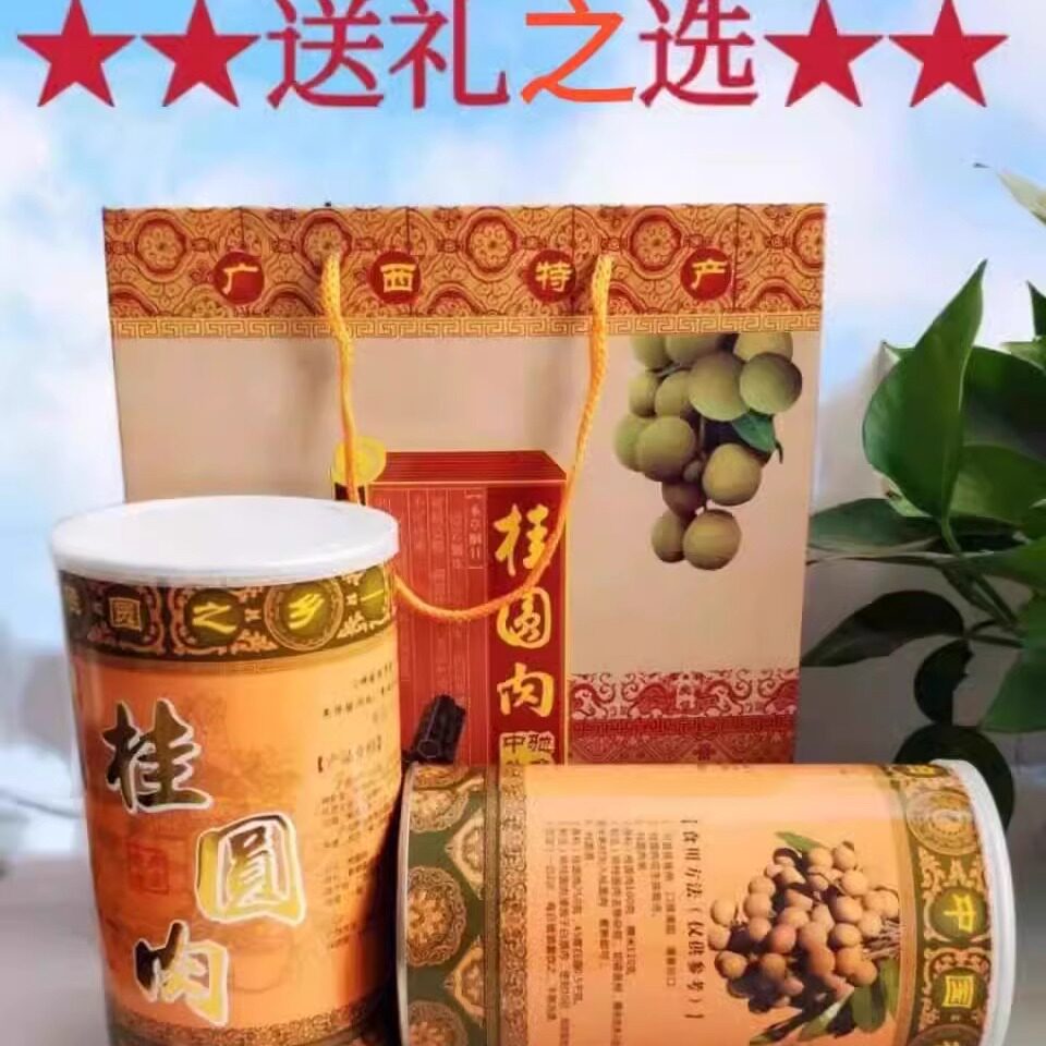 广西博白桂圆肉500g无核无硫野生植生苗非高州鸡眼桂圆肉包邮