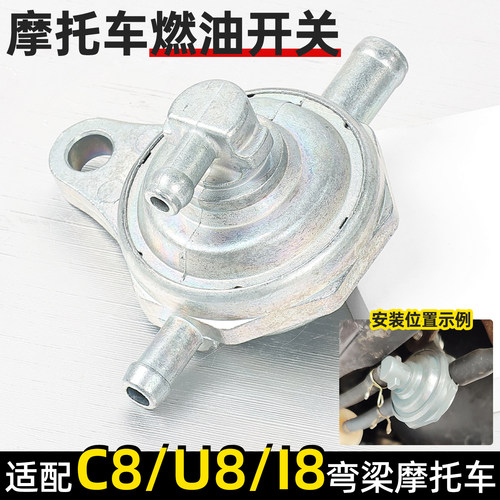 适配禧发C8弯梁车油箱开关燃油阀
