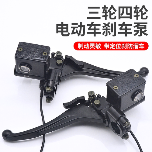 摩杰龙电动三轮车碟刹泵刹车上泵