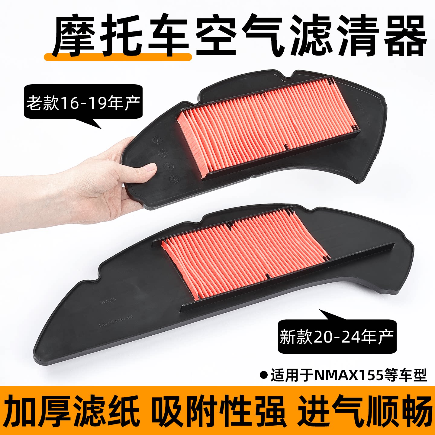 摩托车NVX155大流量空气滤芯NMAX155滤清器过滤器适用雅马哈空滤