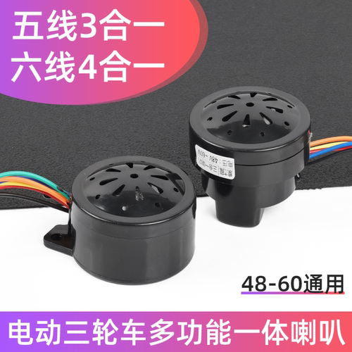 摩杰龙倒车语音防盗喇叭三轮车