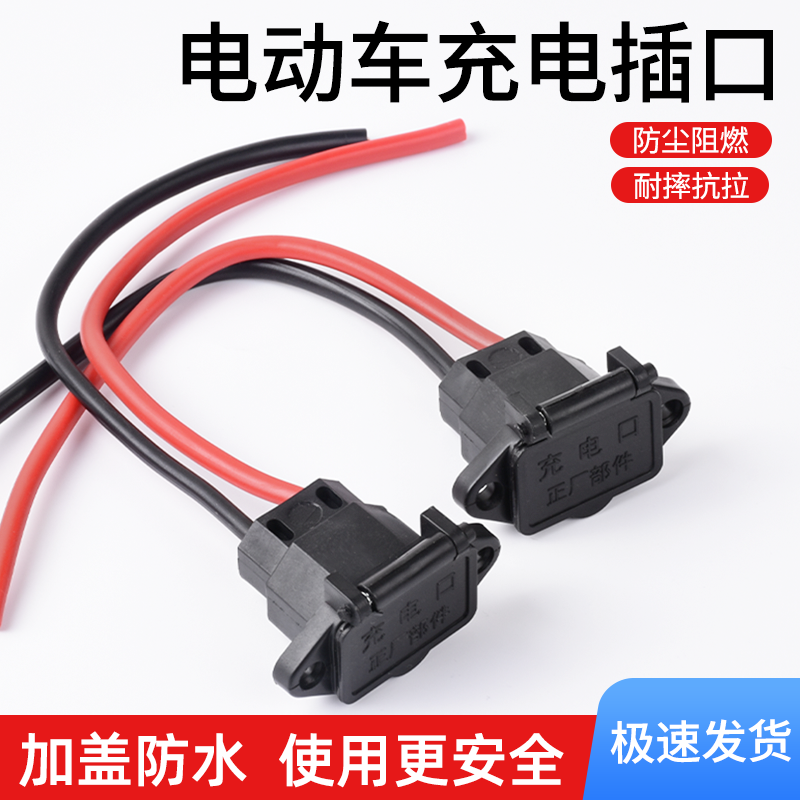 摩杰龙电动车带盖充电口纯铜线芯