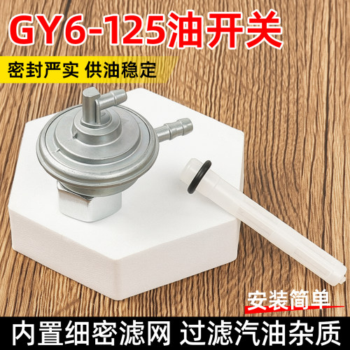 摩杰龙光阳125油箱开关