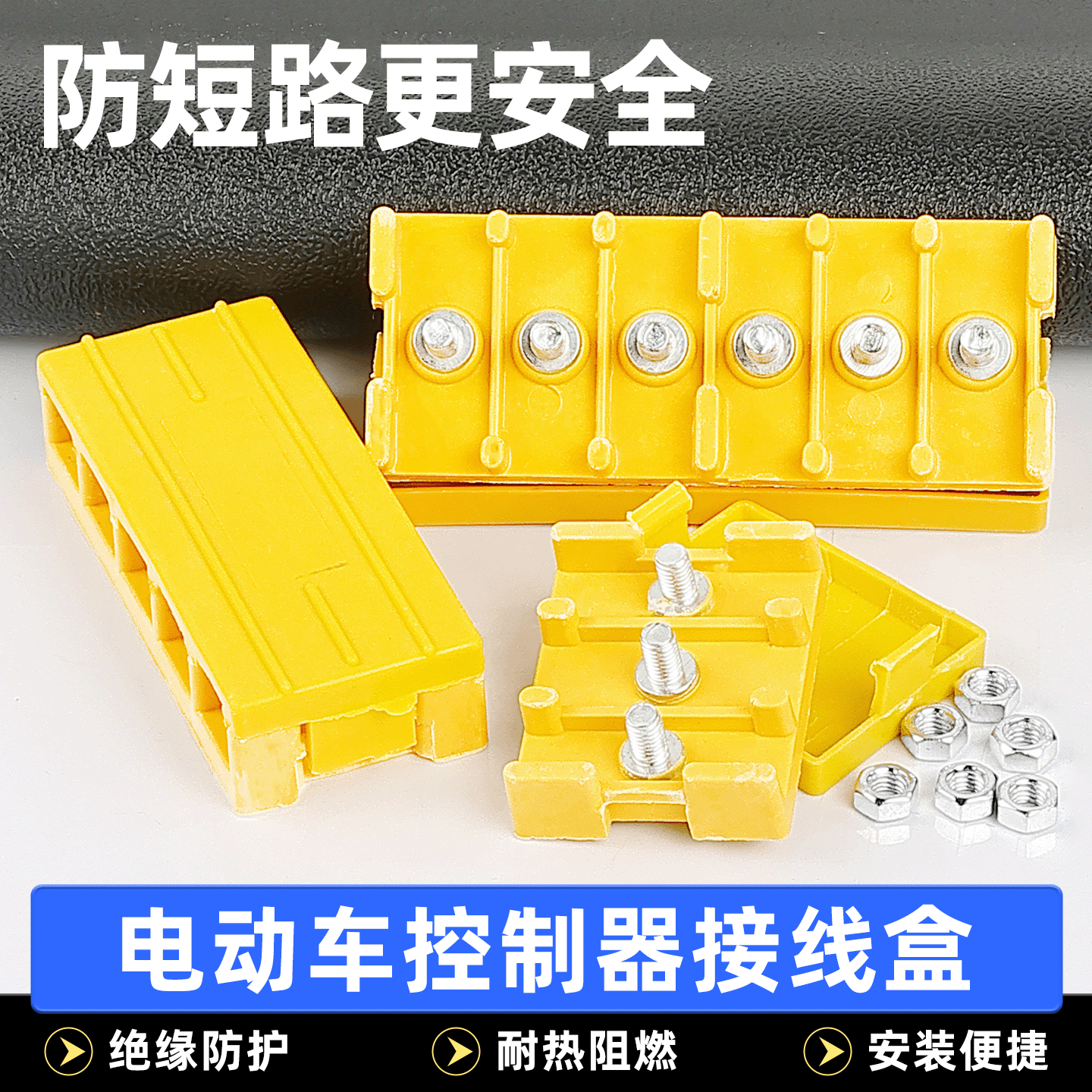 电动三轮车通用5孔控制器接线盒