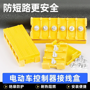 电动三轮车接线盒接线柱端子踏板摩托车电机控制器线束胶木绝缘盒