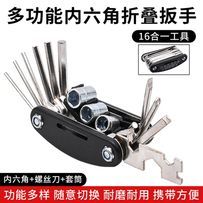 摩杰龙多功能折叠扳手套装内六角