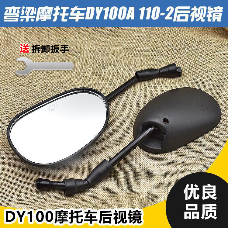弯梁摩托车大阳100倒车镜DY110-2正丝10MM反光后视镜通用观光镜子
