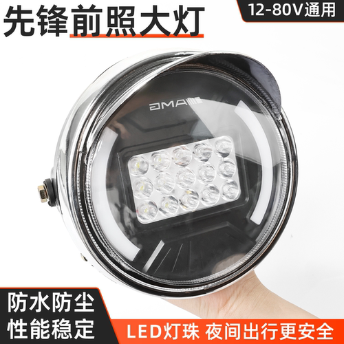 摩杰龙电动三轮车LED大灯12v-80V