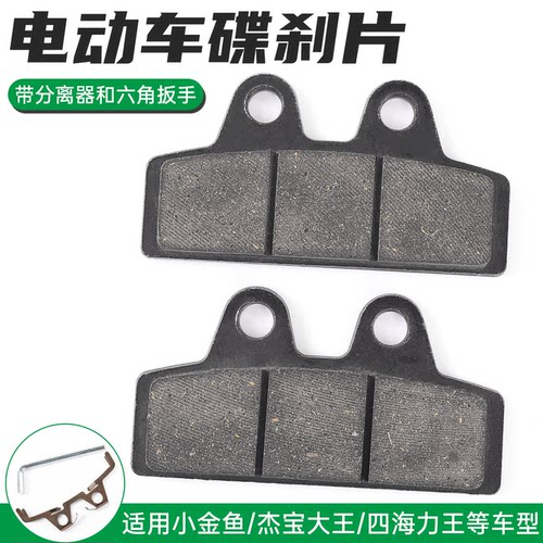 电摩电动车小金鱼碟刹片