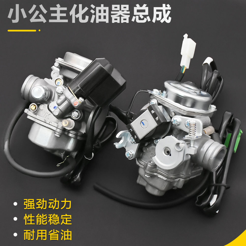 摩杰龙公主100国二国/三款化油器