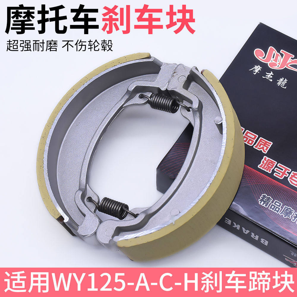 老款WY125-A-C-F-H刹车蹄块适用五羊本田摩托车前后刹车块刹车片,摩托车/装备/配件,刹车片/刹车系统,淘宝优惠券,粉丝福利购,淘宝优惠卷