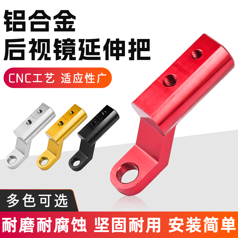 摩杰龙CNC扩展支架颜色可选