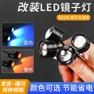 电动车改装 镜子灯鹰眼灯爆闪尾灯电瓶摩托车12V通用闪光灯行车灯