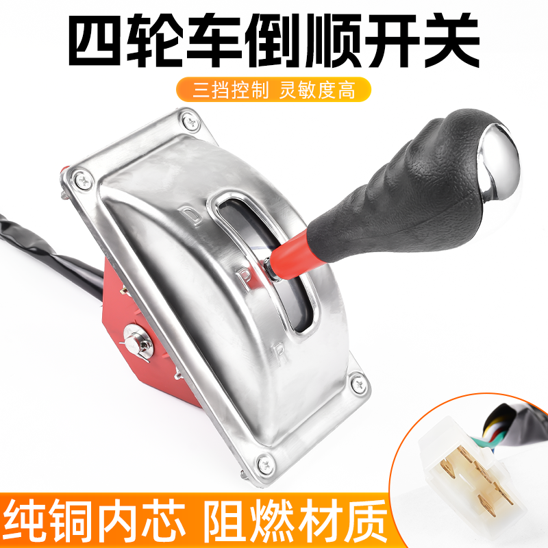 摩杰龙四轮车前进倒退开关