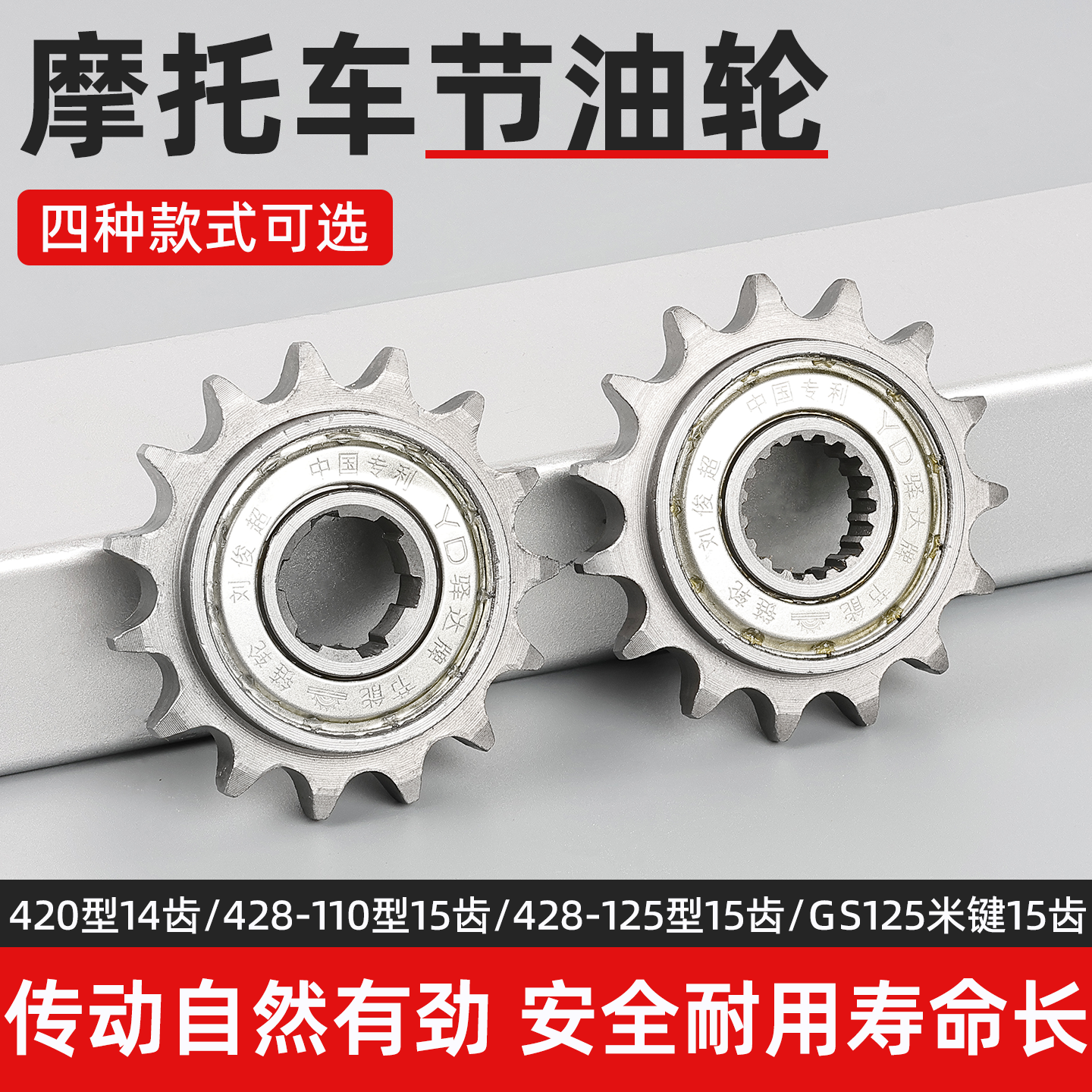 摩托车节油轮70/90/110/125滑翔轮428/420改装链轮GS15齿滑行链轮