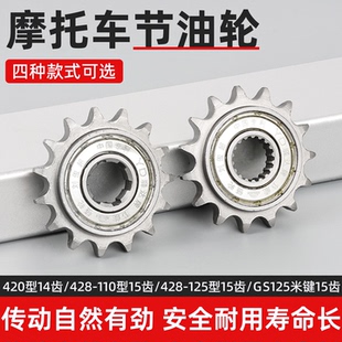 摩托车节油轮70/90/110/125滑翔轮428/420改装链轮GS15齿滑行链轮