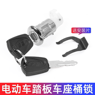 电动车座桶锁适用深远007 009号电瓶车电摩外卖车座垫锁坐垫开关