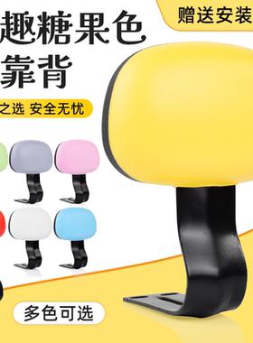 摩杰龙电动车后靠背改装通用
