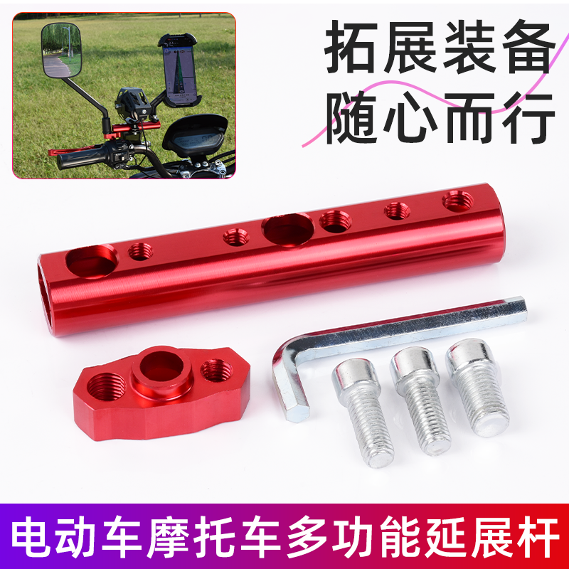 电动摩托车通用射灯导航扩展支架