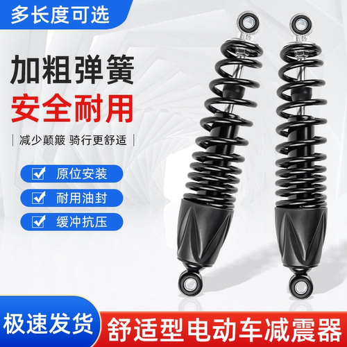 新国标电动车避震摩杰龙