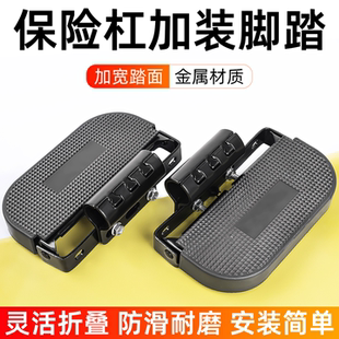 保险杠脚踏电动车护杠改装 脚蹬 脚踩板可折叠加厚搁脚电动摩托加装
