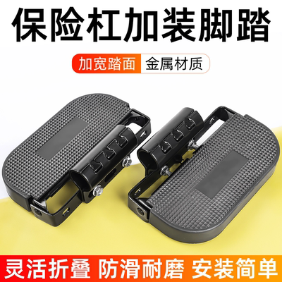 摩杰龙护杠两侧脚蹬加装款
