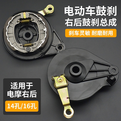 摩杰龙14/16孔后鼓刹总成电动车