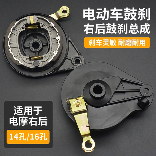 摩杰龙14/16孔后鼓刹总成电动车