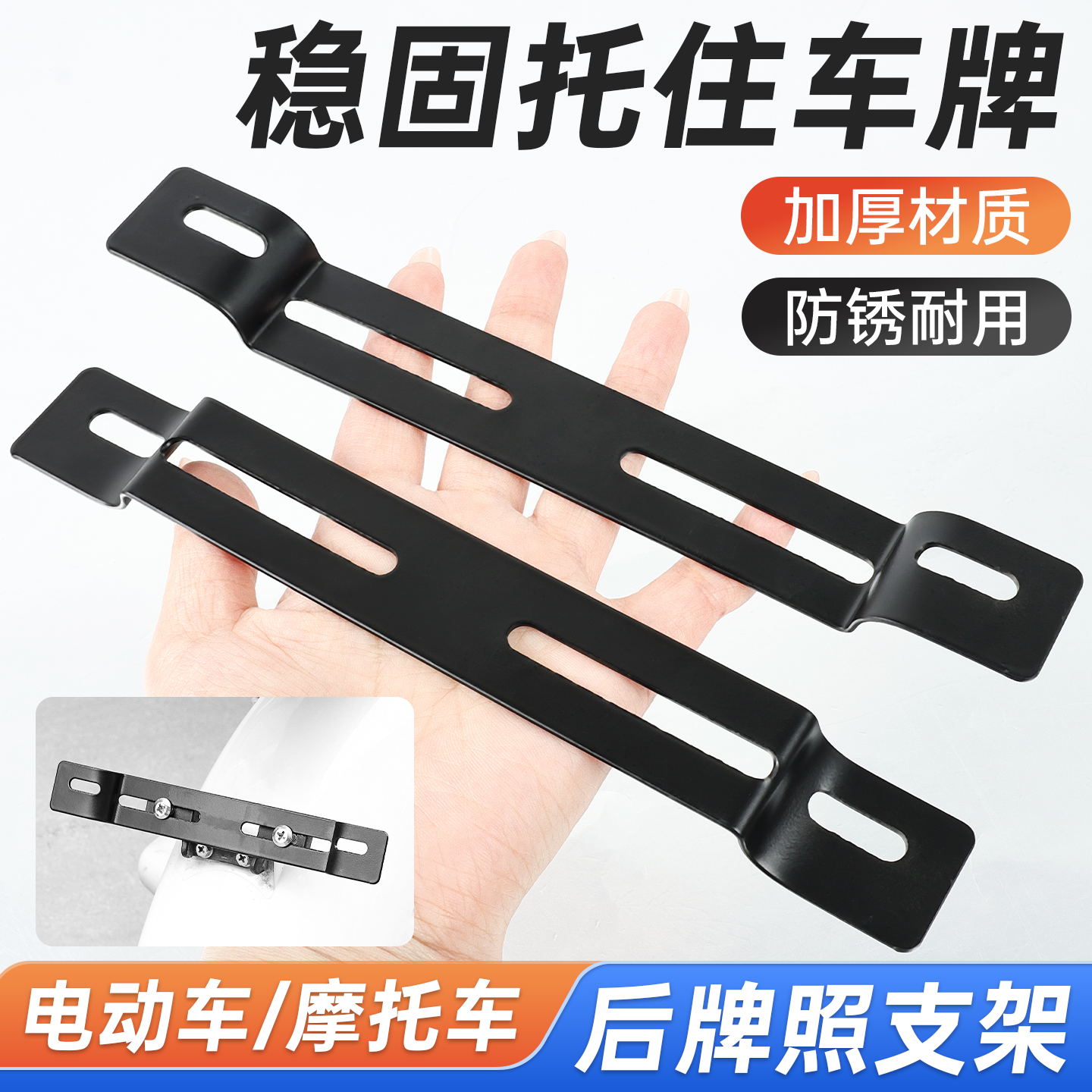 电动车后牌照固定架摩托车后尾牌支撑架电动踏板车牌照架后牌照托