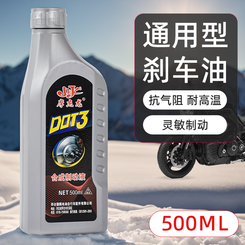 摩杰龙电动摩托车刹车油碟刹油