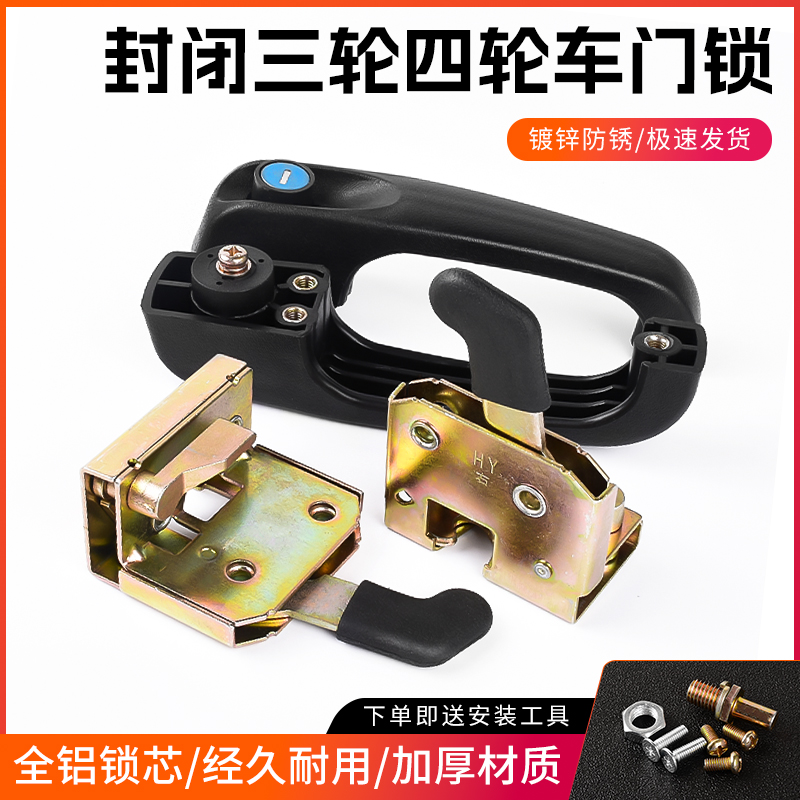 摩杰龙电动三轮车门锁门拉手