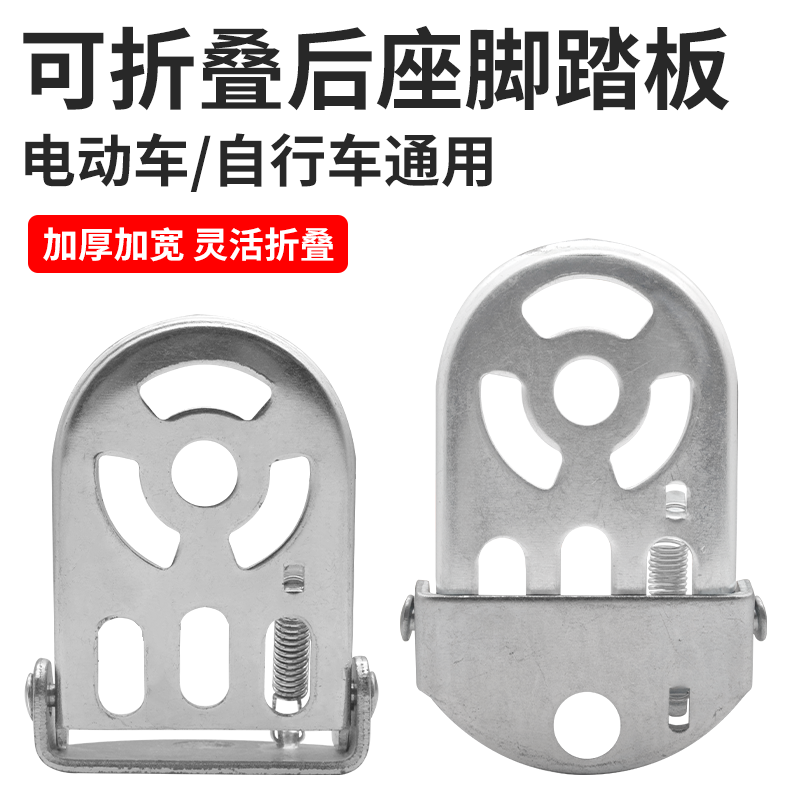 电动自行车后轮脚踏板简易款电瓶车搁脚后座脚蹬子折叠脚踩凳通用