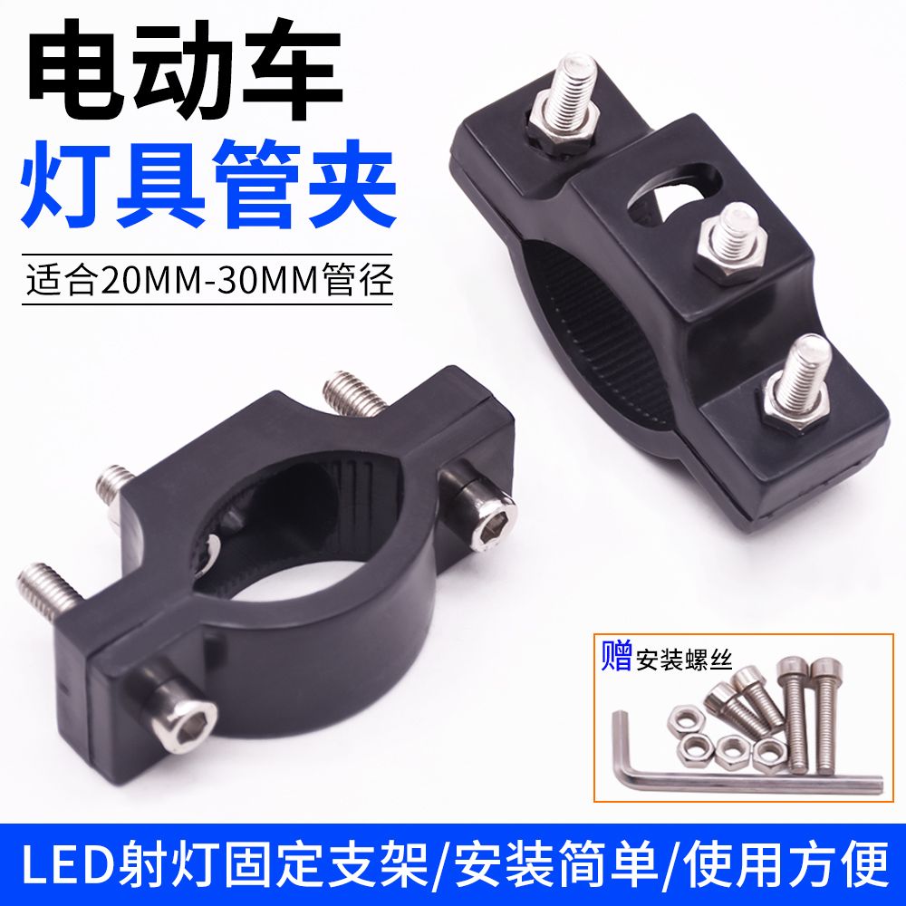 LED射灯安装支架保险杠管夹电动车把手灯夹摩托车前叉改装灯支架