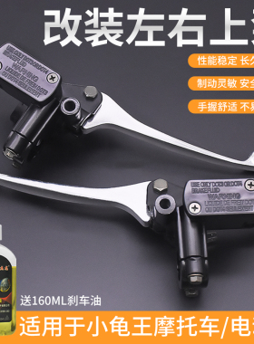 适用小龟王电摩电动车刹车上泵前后左右碟刹泵踏板车液压刹车油泵