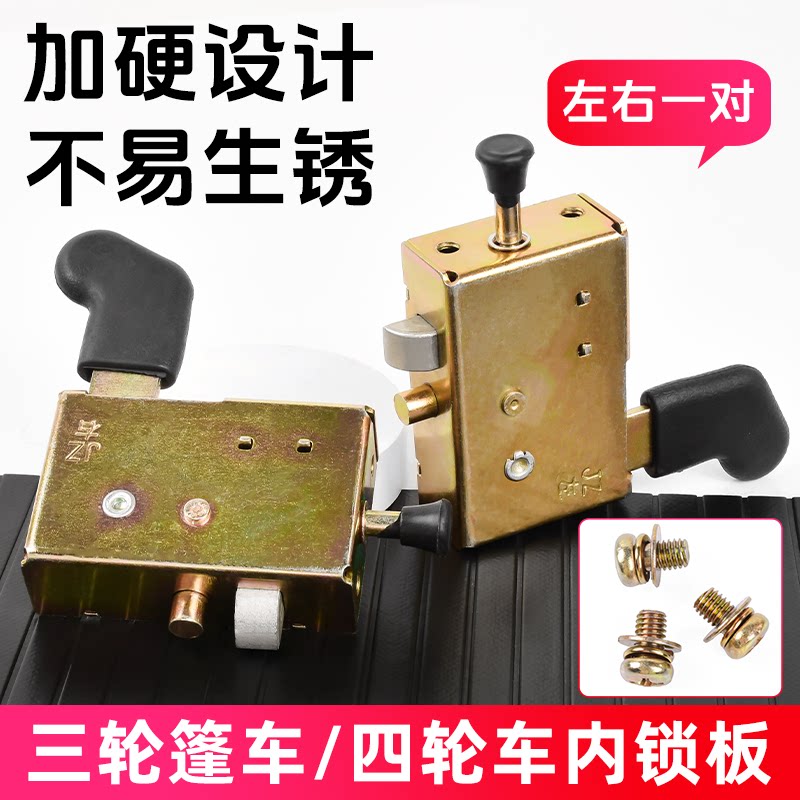 金彭电动三轮车门内锁板金迪车锁芯工程车扣锁块自锁车门拉手锁体